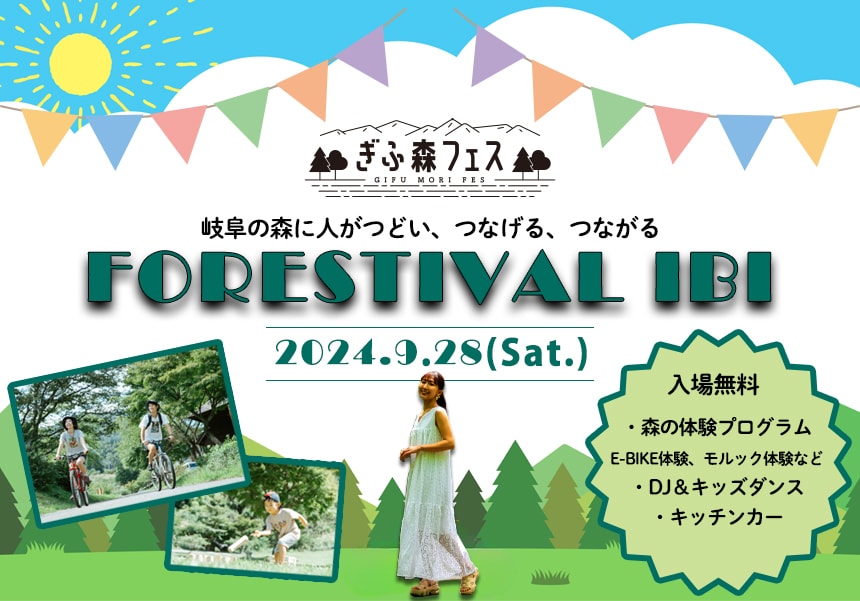 FORESTIVAL IBI イメージ