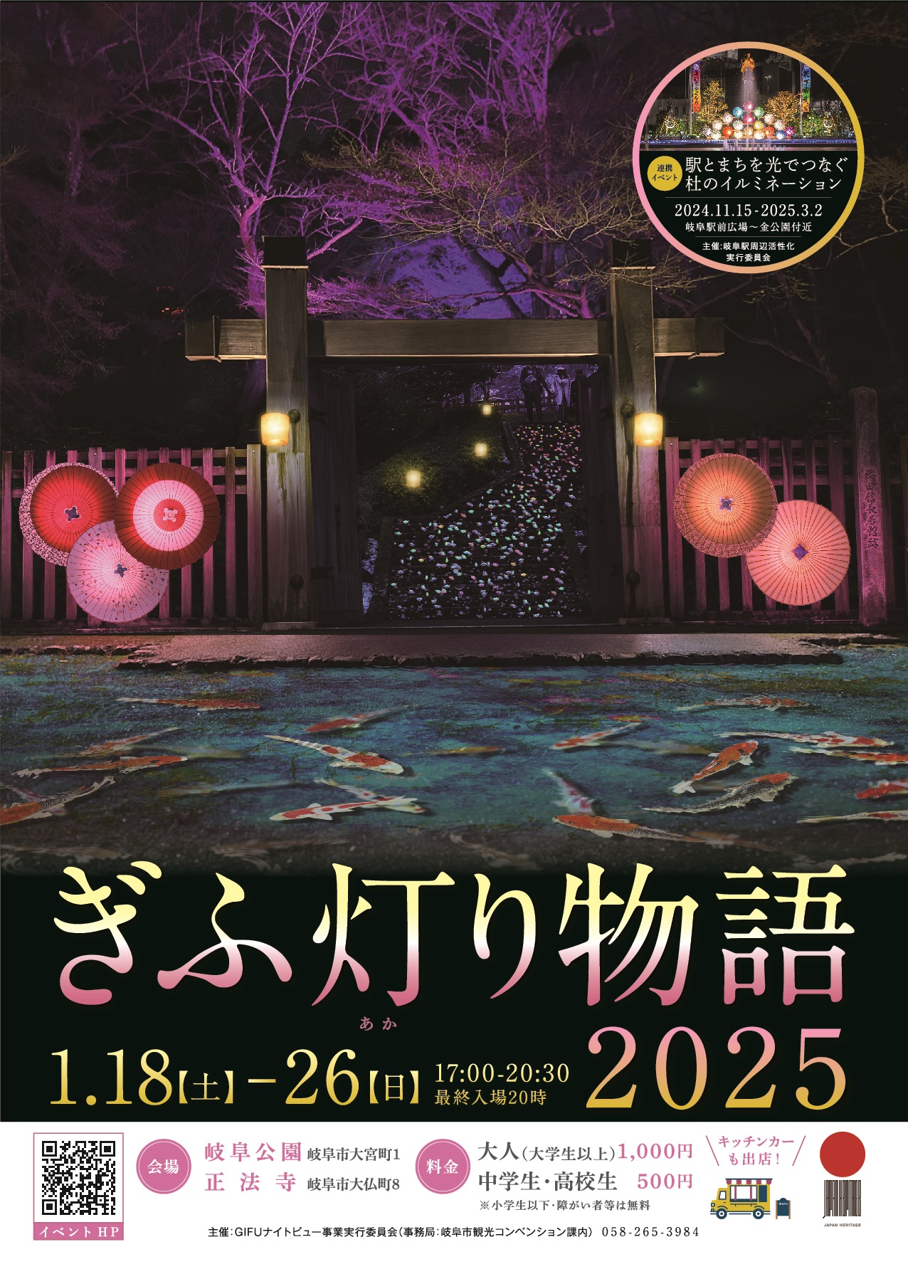 ぎふ灯り物語2025チラシ