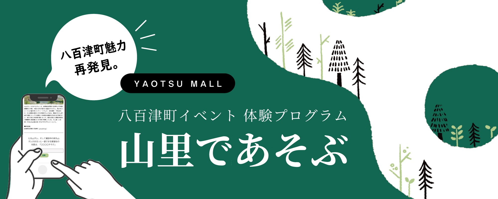 YAOTSUMALLバナー