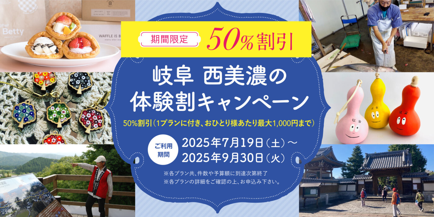 VISIT岐阜県 観光風景