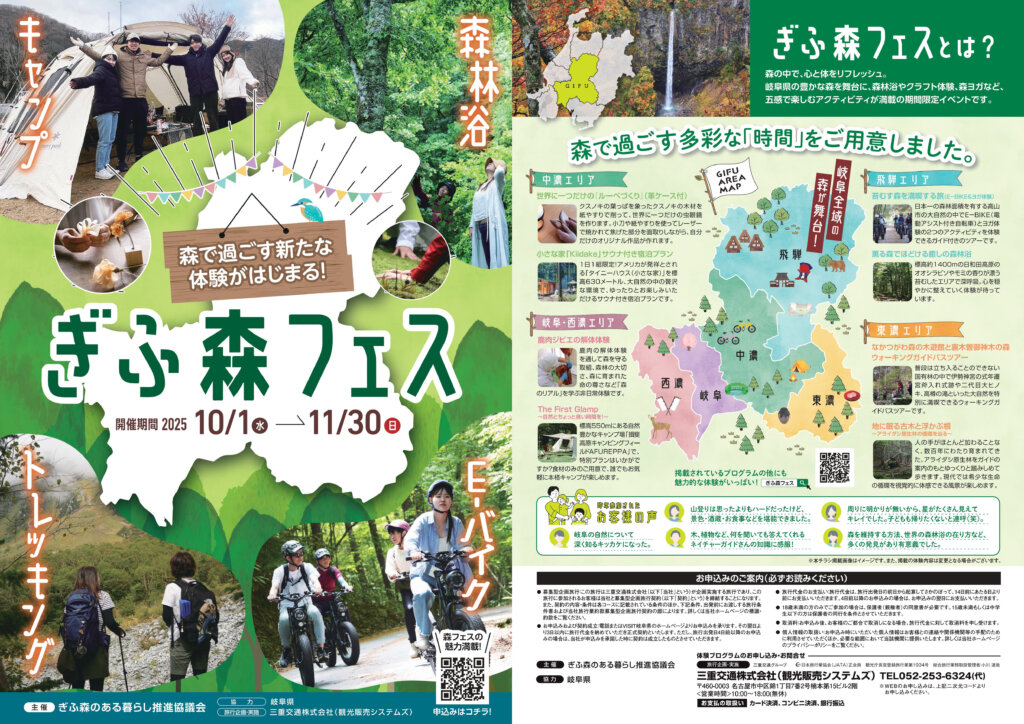 今年度も10月～11月に開催される「ぎふ森フェス」プログラムを公開いたしました！