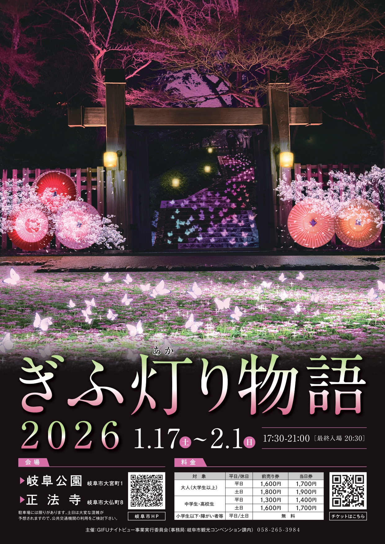 ぎふ灯り物語2026チラシ
